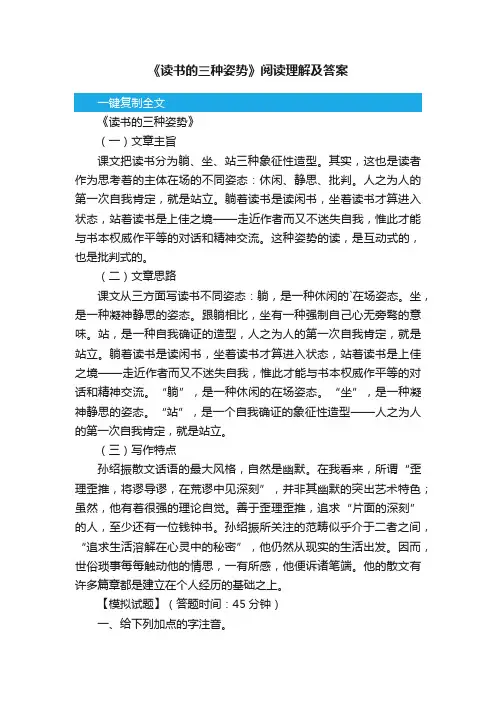 《读书的三种姿势》阅读理解及答案