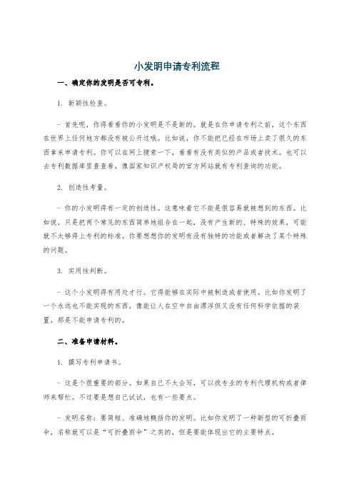 小发明申请专利流程