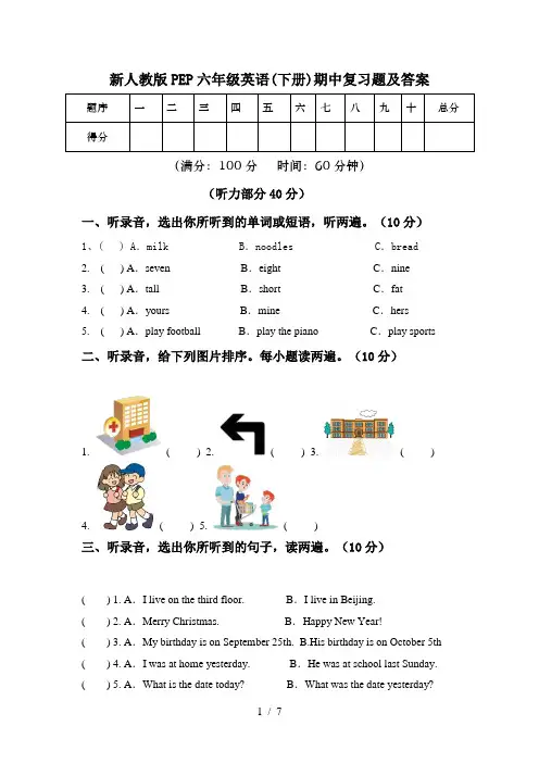新人教版PEP六年级英语(下册)期中复习题及答案