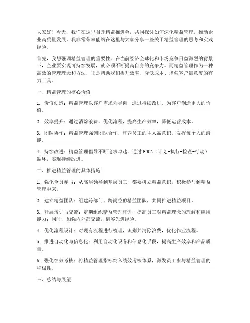 精益推进会发言稿范文