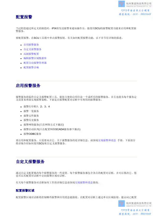 IFIX环境配置_SCU_报警