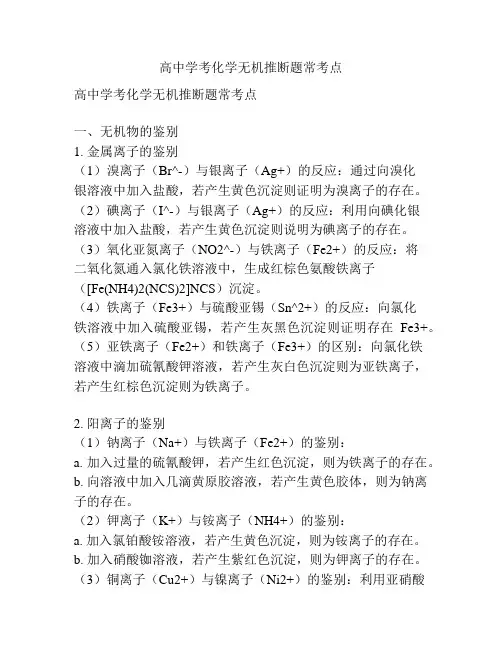 高中学考化学无机推断题常考点
