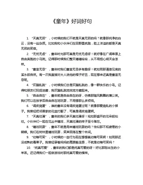 《童年》好词好句