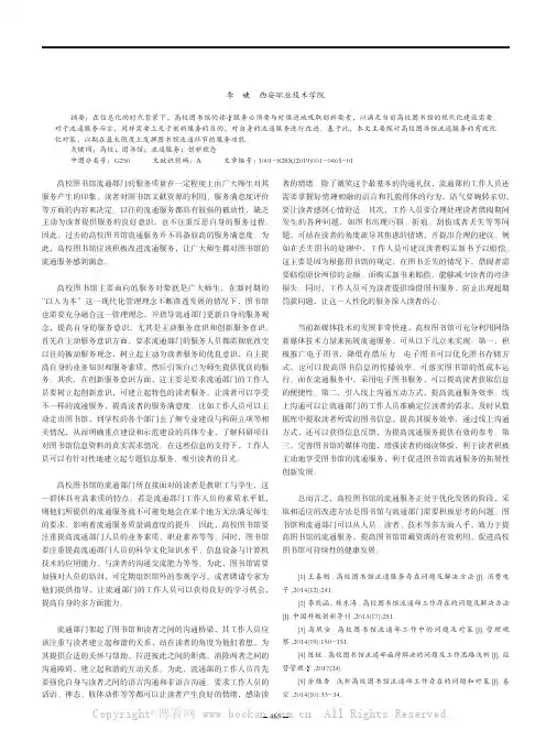 高校图书馆流通服务的改进方法解读