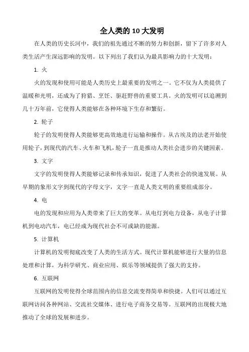 全人类的10大发明