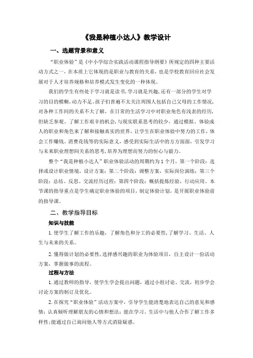 综合实践活动3-6年级《社会服务活动  5.社区公益服务我参与》_0