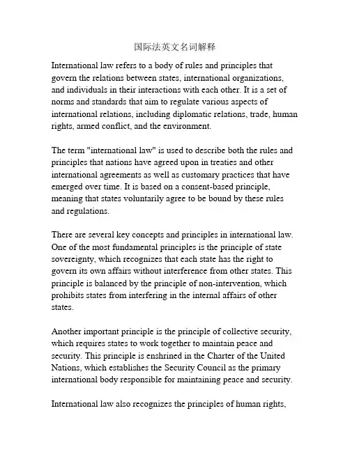 国际法英文名词解释