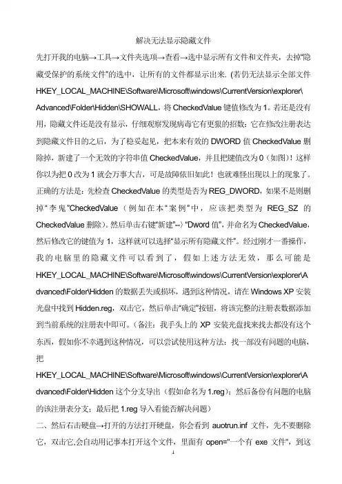 解决无法显示隐藏文件