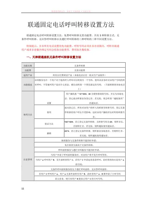 联通固定电话呼叫转移设置方法