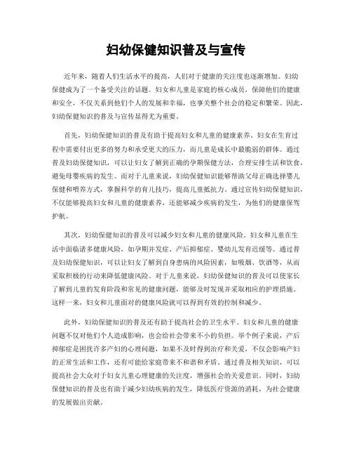 妇幼保健知识普及与宣传