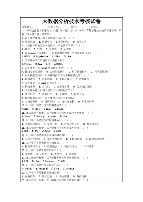 大数据分析技术考核试卷