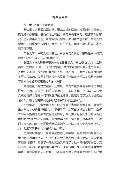绝密点穴术