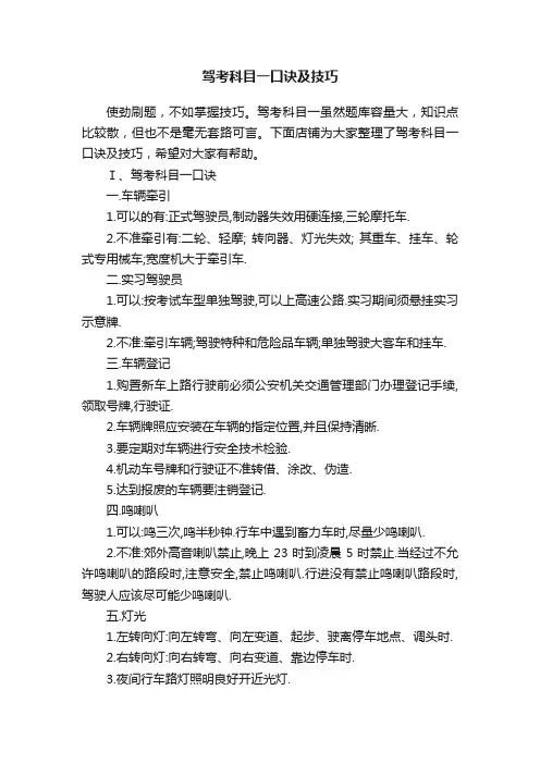 驾考科目一口诀及技巧