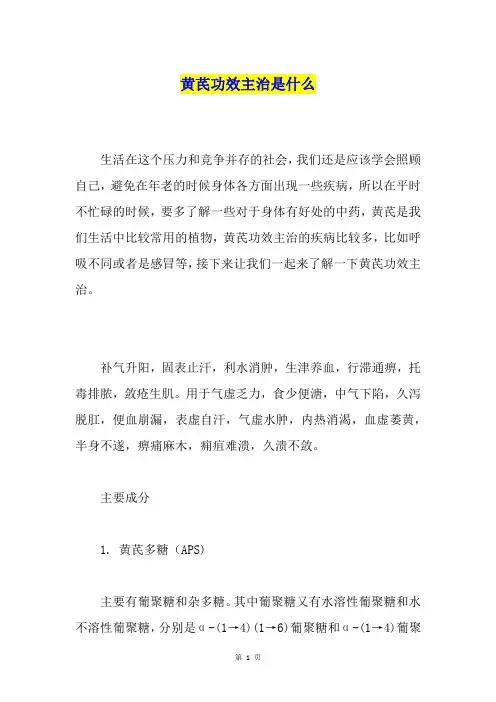 黄芪功效主治是什么