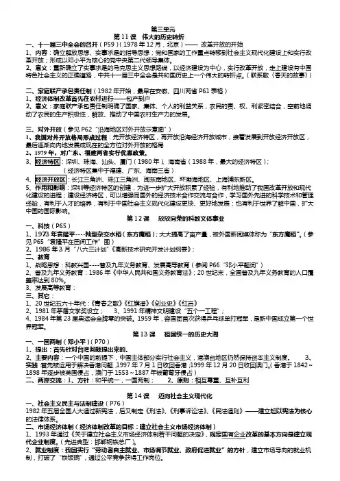 八年级历史下册复习提纲(第三单元)