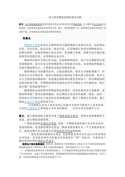 电子商务物流系统的基本功能