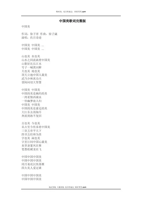 中国美歌词完整版