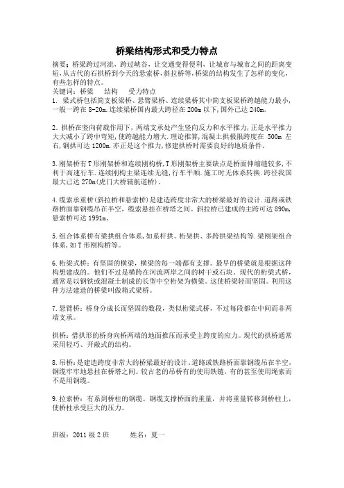 桥梁结构形式和受力特点