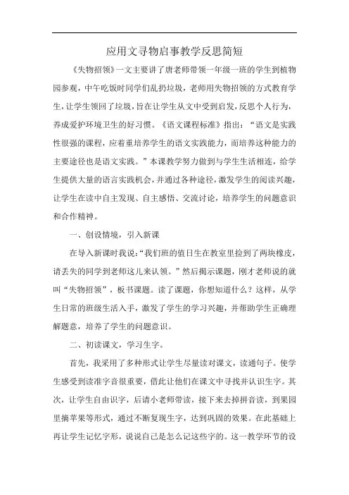 应用文寻物启事教学反思简短