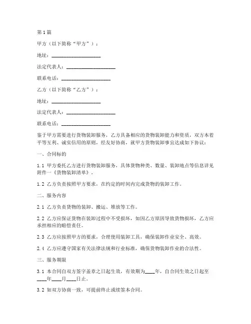 承包装卸合同协议书范本(3篇)