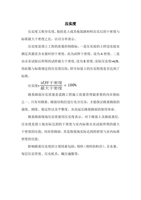 压实度名词解释