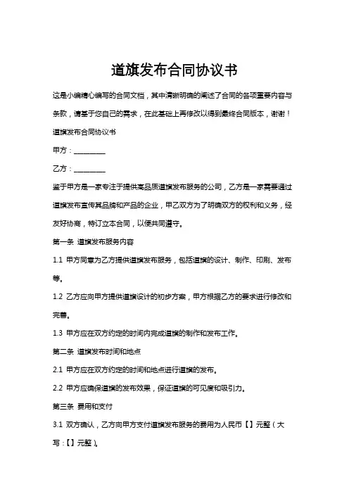 道旗发布合同协议书