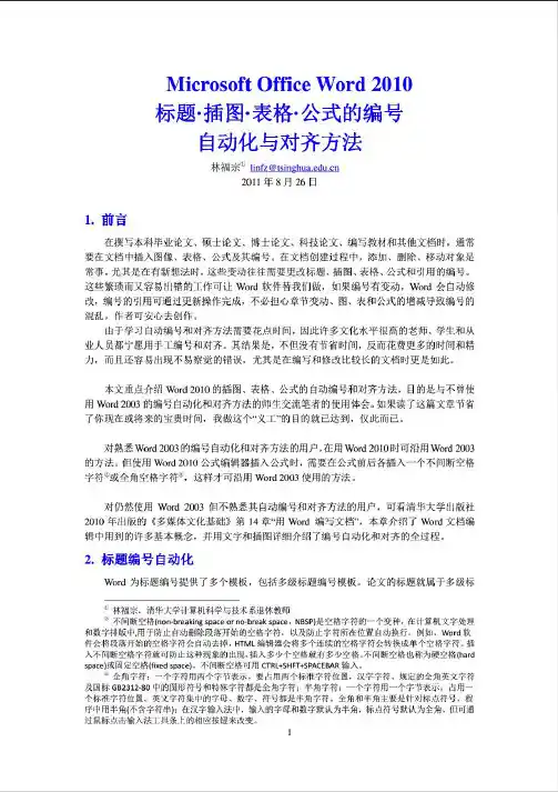 word标题插图表格公式编号与对齐