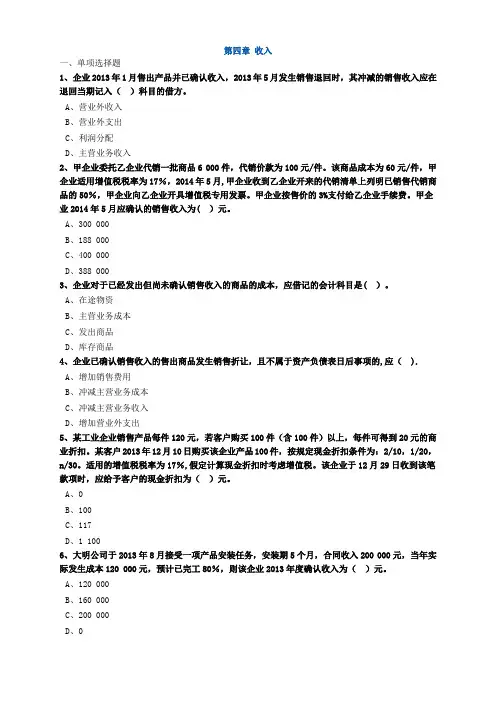 初级会计第四章收入试题及答案