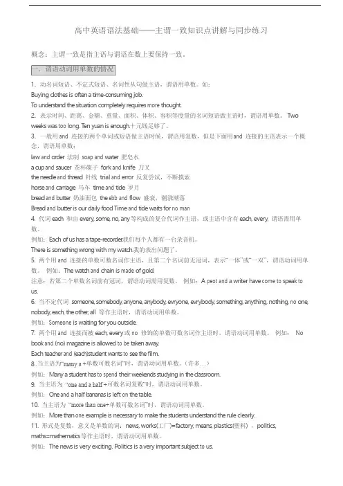 人教版高中英语必修四 Unit1语法知识点——主谓一致讲解和同步练习 (有答案)