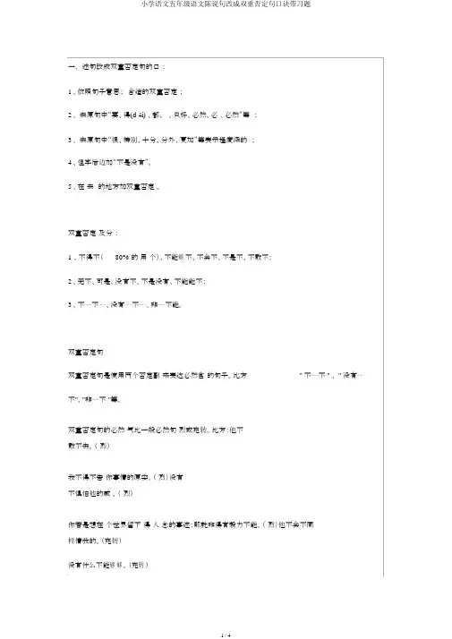 小学语文五年级语文陈述句改成双重否定句口诀带习题