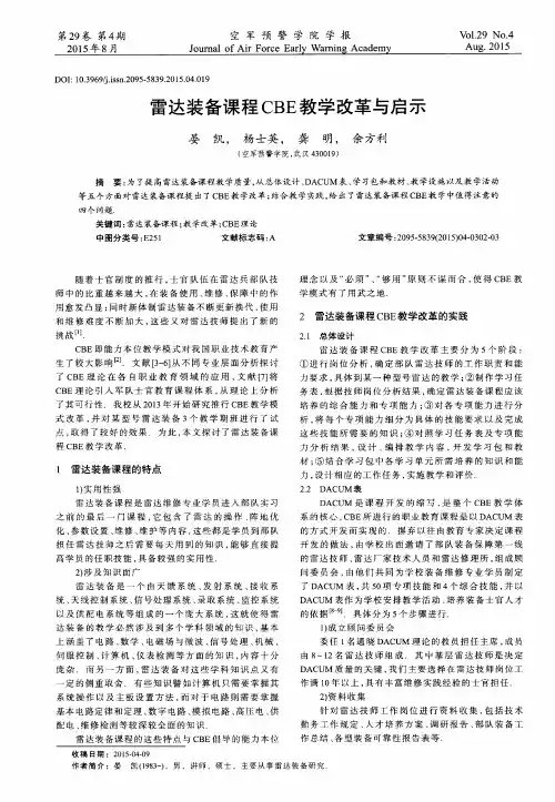 雷达装备课程CBE教学改革与启示