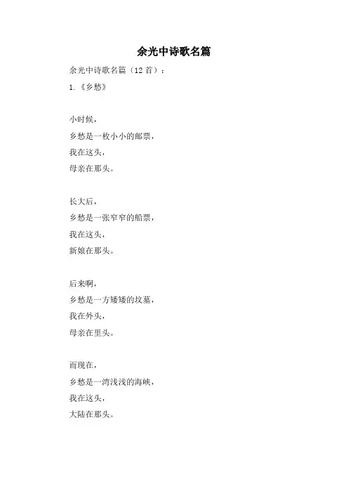余光中诗歌名篇