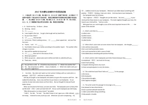 2017年内蒙古赤峰市中考英语试卷真题(含答案)
