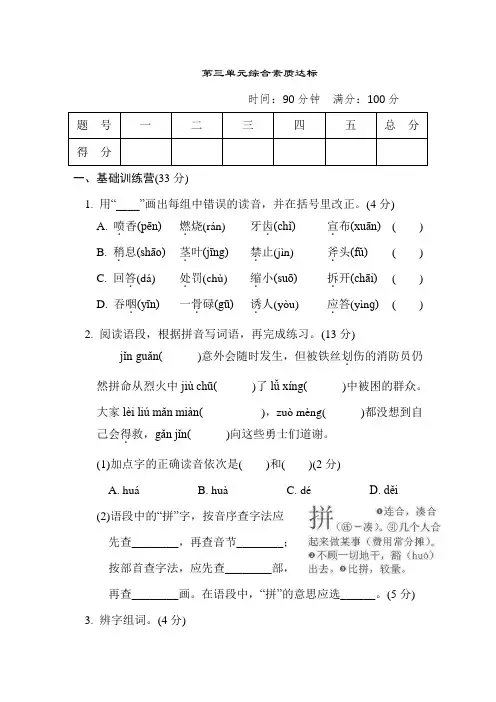 部编版语文三年级上册第三单元综合素质达标(含答案)
