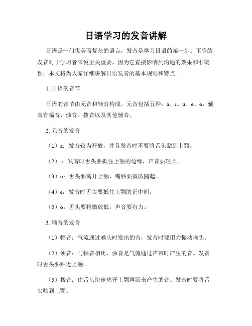日语学习的发音讲解