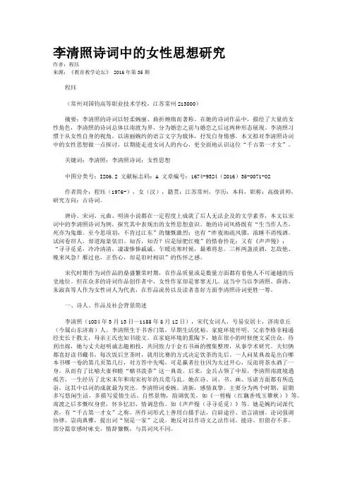 李清照诗词中的女性思想研究