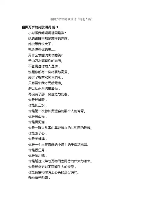 祖国万岁的诗歌朗诵（精选3篇）