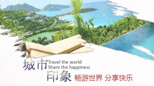 城市印象旅游旅行风景介绍景点宣传电子相册PPT模板