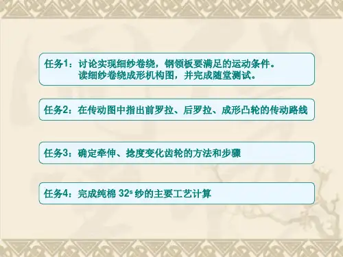 细纱传动及工艺计算