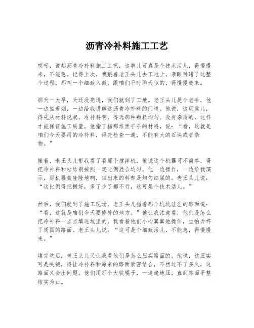 沥青冷补料施工工艺