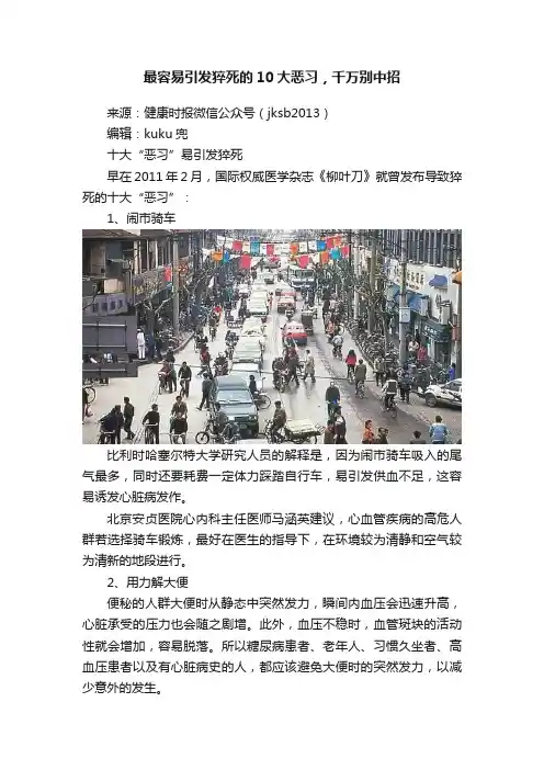 最容易引发猝死的10大恶习，千万别中招