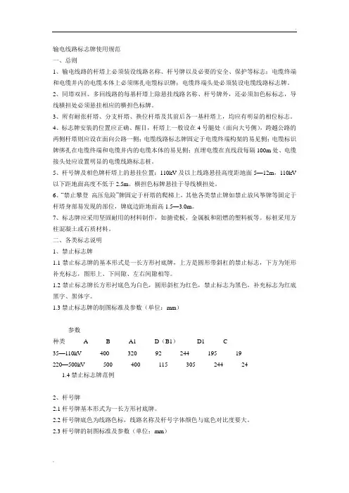 输电线路标志牌使用规范