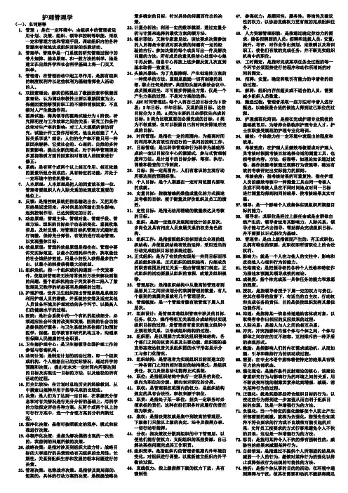 护理管理学