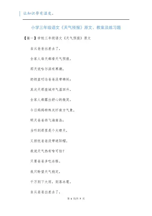 小学三年级语文《天气预报》原文、教案及练习题新