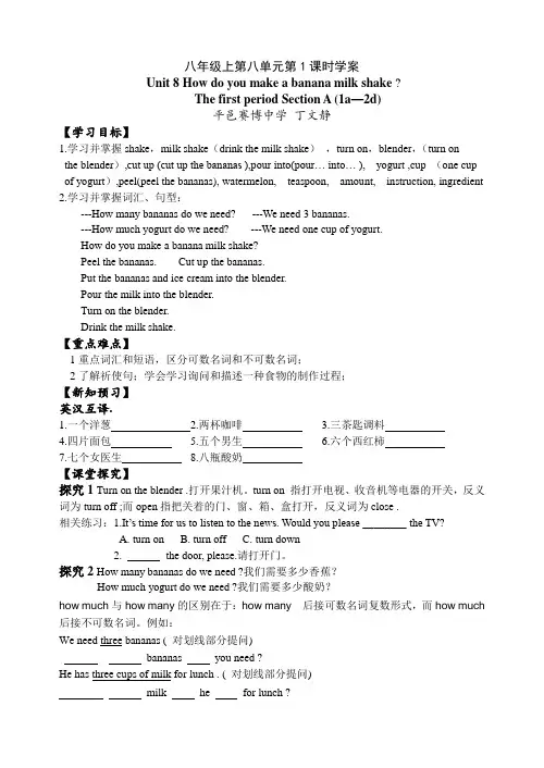八年级英语(上)第八单元How do you make a banana milk shake 导学案