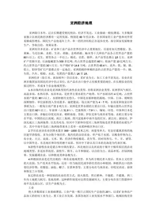 亚洲经济地理解析