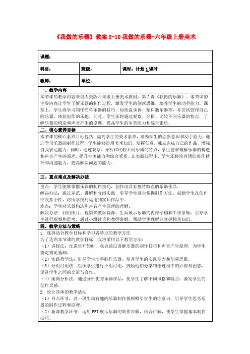 《我做的乐器》教案2-10我做的乐器-六年级上册美术
