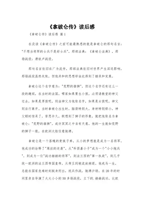 《拿破仑传》读后感
