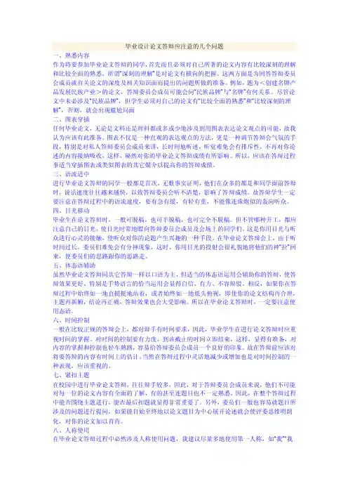 毕业设计论文答辩应注意的几个问题