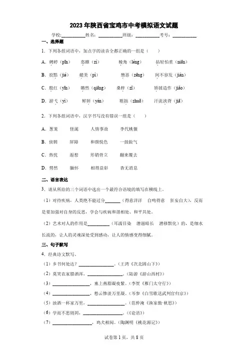 【中考冲刺】2023年陕西省宝鸡市中考模拟语文试卷(附答案)